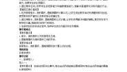 初中数学冀教版九年级上册28.5  弧长和扇形面积教案及反思