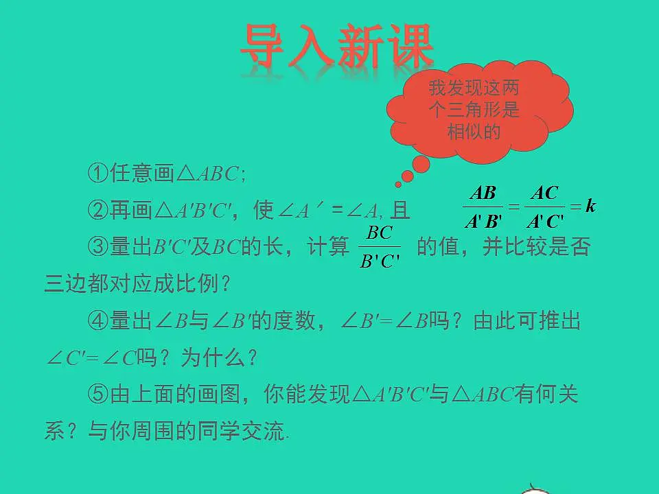 2022九年级数学上册第25章图形的相似25.4相似三角形的判定第2课时课件新版冀教版第3页