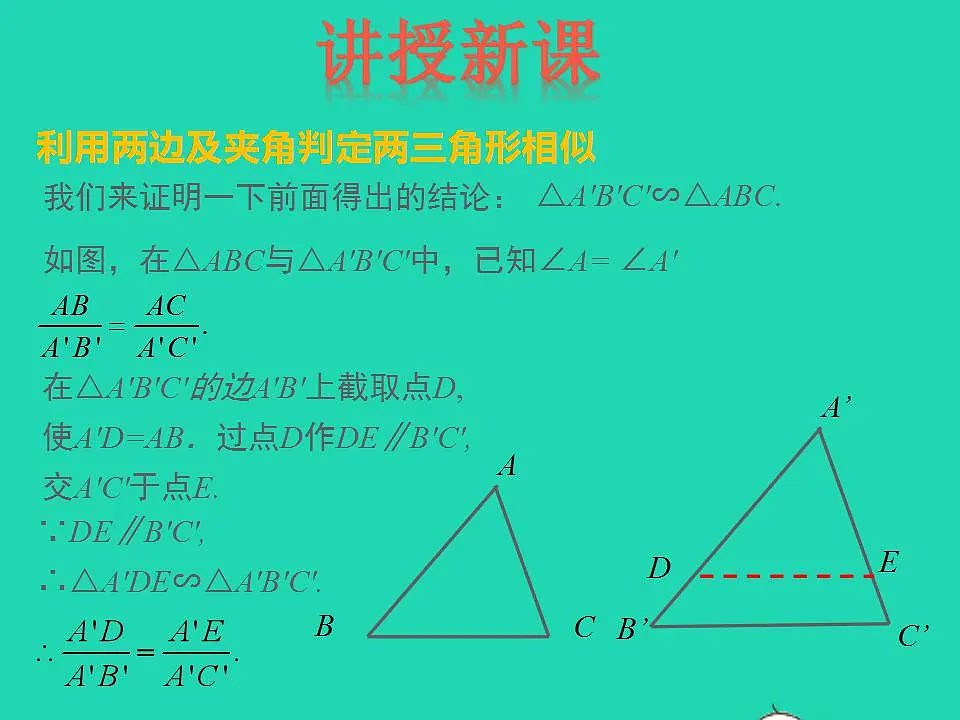 2022九年级数学上册第25章图形的相似25.4相似三角形的判定第2课时课件新版冀教版第4页