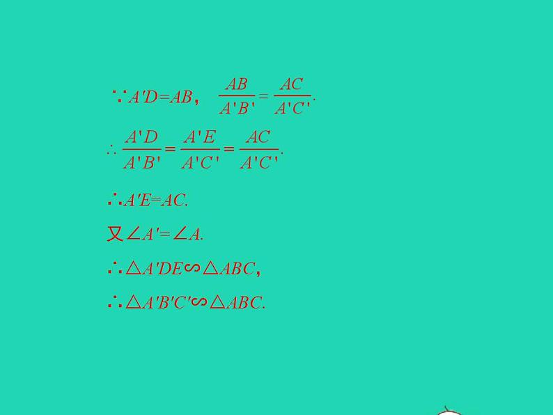 2022九年级数学上册第25章图形的相似25.4相似三角形的判定第2课时课件新版冀教版第5页