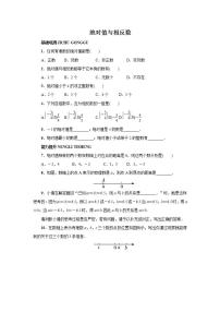 冀教版七年级上册1.3  绝对值与相反数课时作业