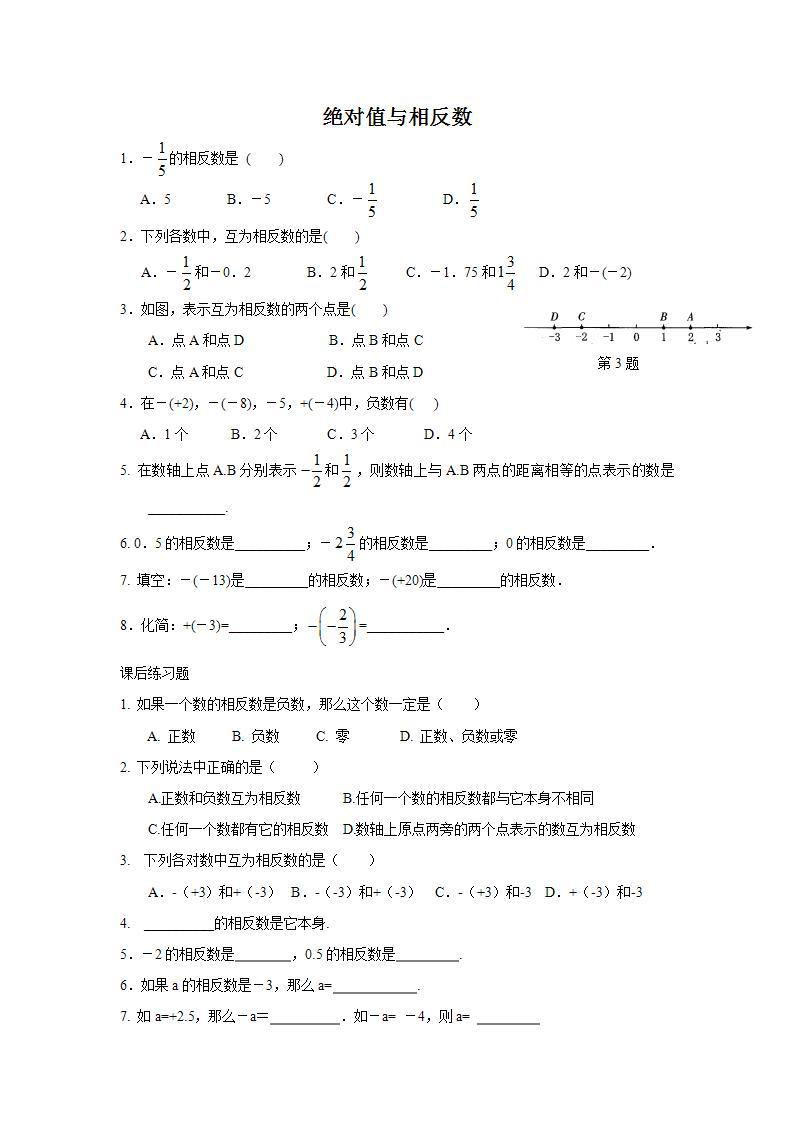 1.3 绝对值与相反数3 冀教版七年级上册数学课时作业(含答案)01