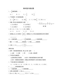 冀教版七年级上册1.3  绝对值与相反数一课一练