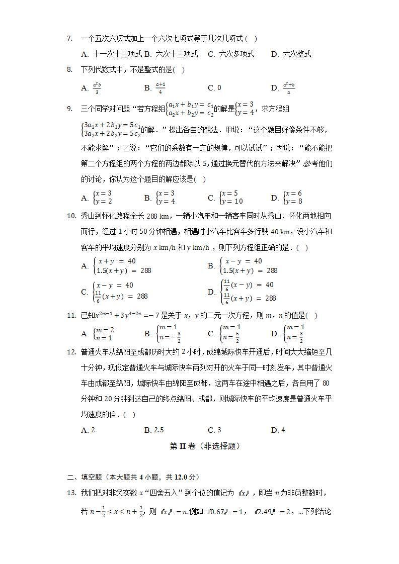 沪科版初中数学七年级上册期中测试卷（困难）（含答案解析）02