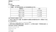 2022七年级数学上册第1章有理数1.4有理数的加法和减法第4课时教案新版湘教版