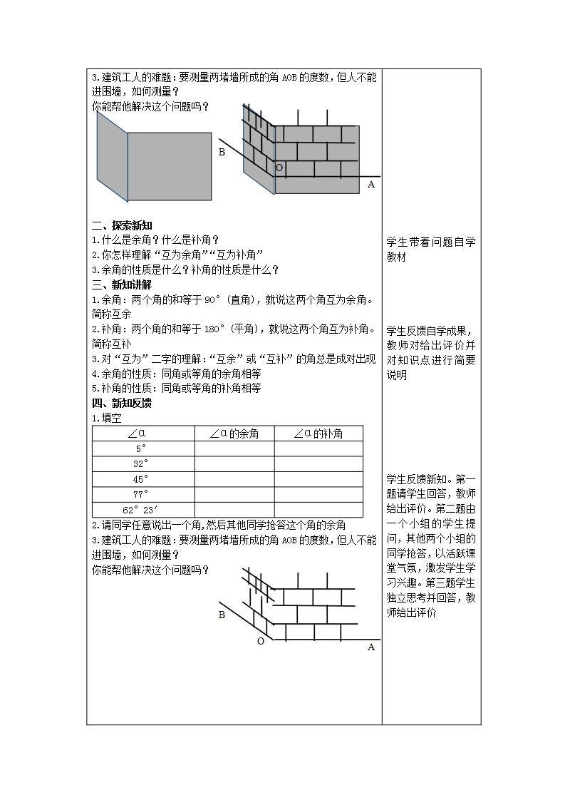 2022七年级数学上册第4章图形的认识4.3角第3课时教案新版湘教版02