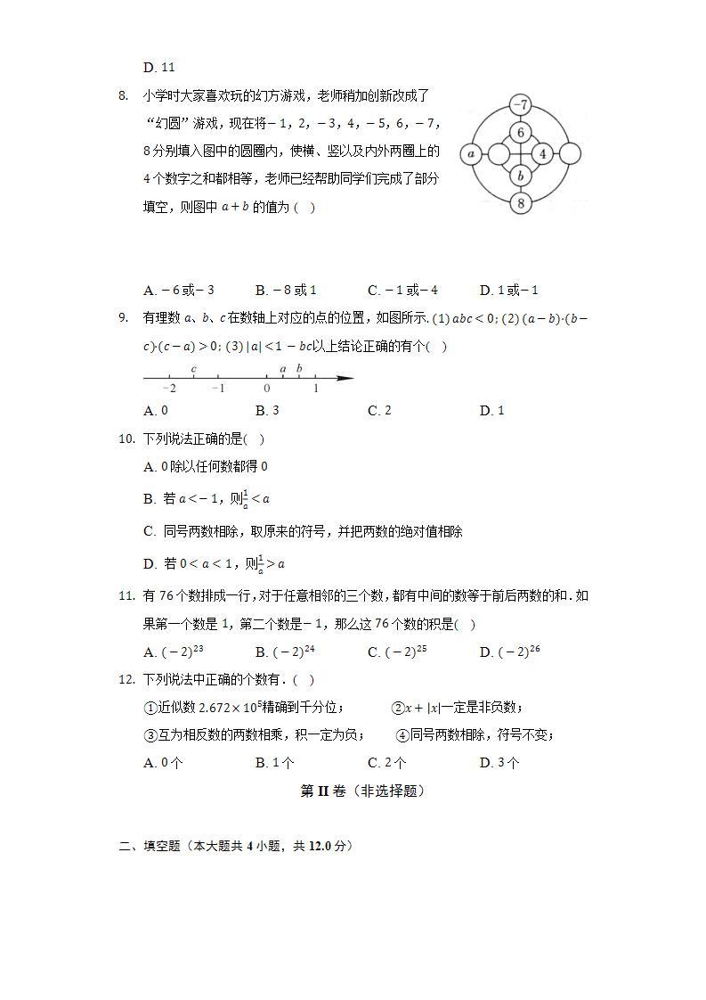 沪科版初中数学七年级上册第一章《有理数》单元测试卷（困难）（含答案解析）02