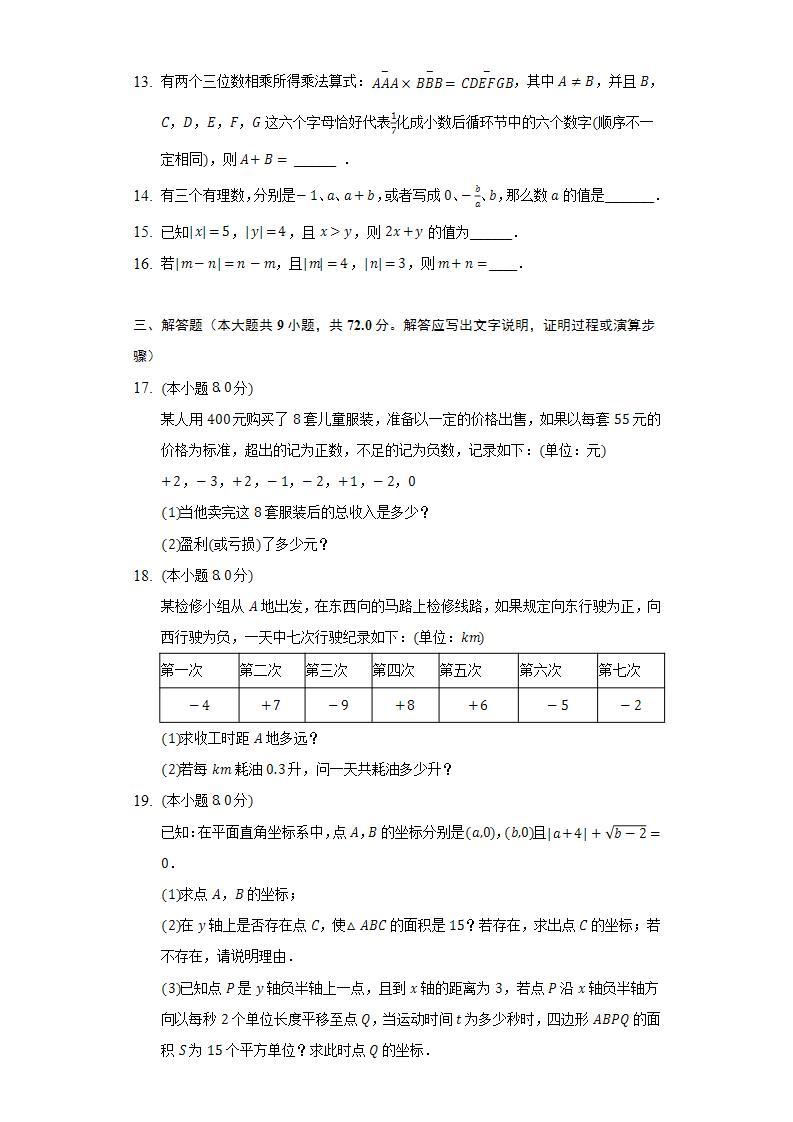 沪科版初中数学七年级上册第一章《有理数》单元测试卷（困难）（含答案解析）03