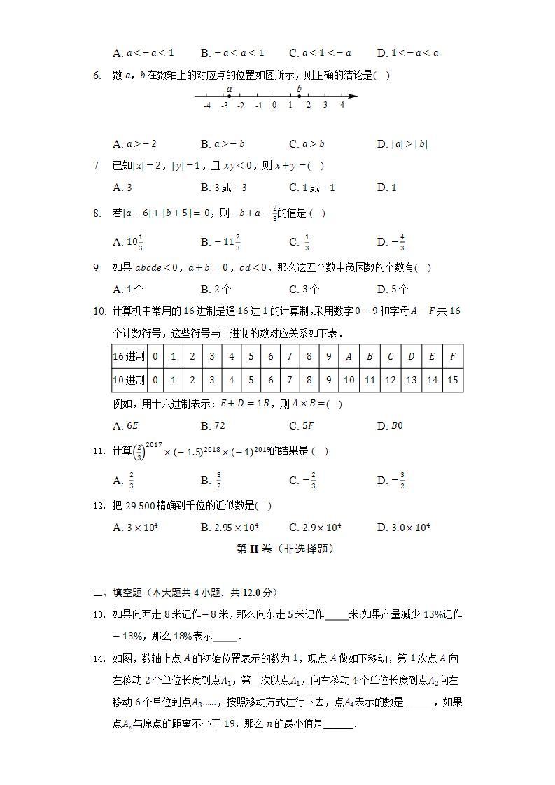 沪科版初中数学七年级上册第一章《有理数》单元测试卷（标准难度）（含答案解析）02