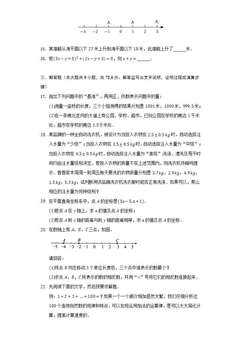 沪科版初中数学七年级上册第一章《有理数》单元测试卷（标准难度）（含答案解析）03