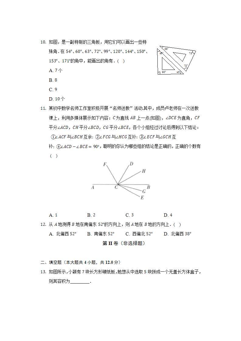 沪科版初中数学七年级上册第四章《直线与角》单元测试卷（困难）（含答案解析）03