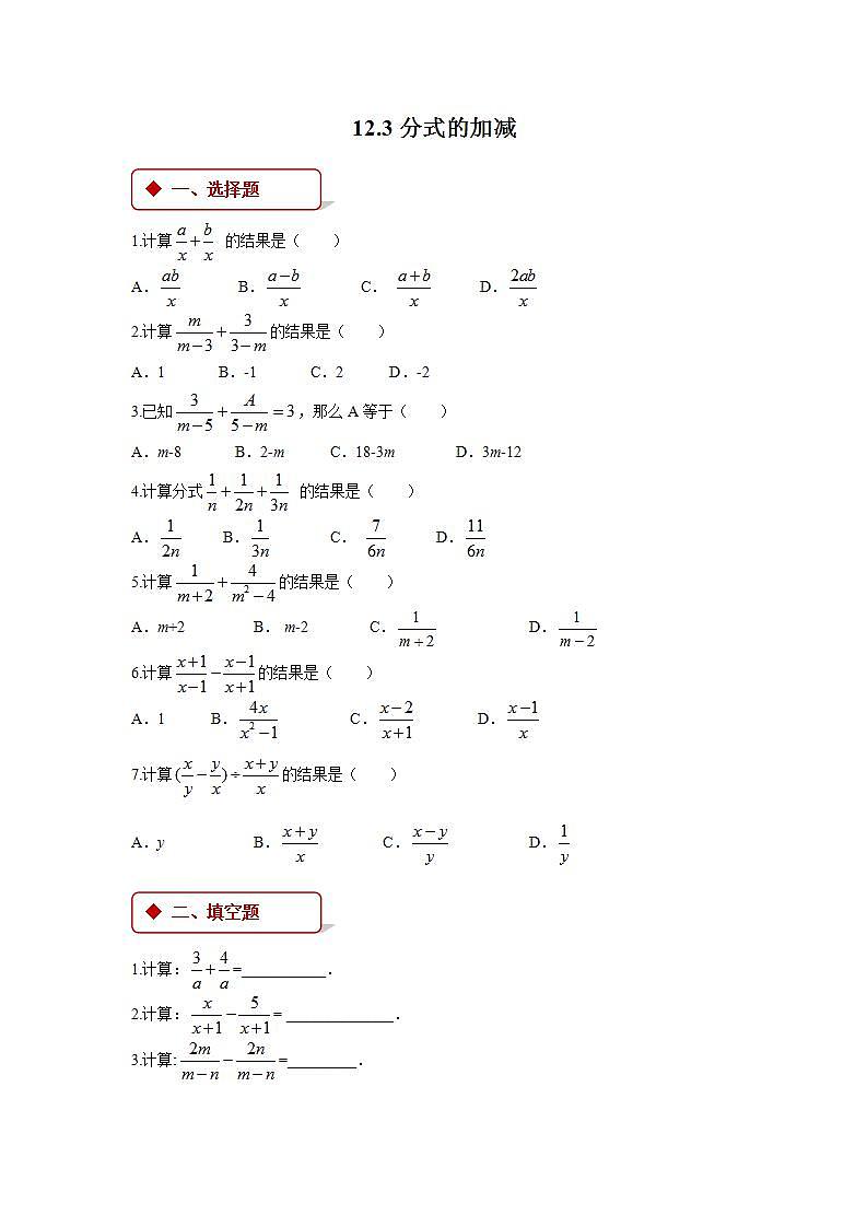 12.1 分式1 冀教版八年级上册数学课时作业(含答案)第1页