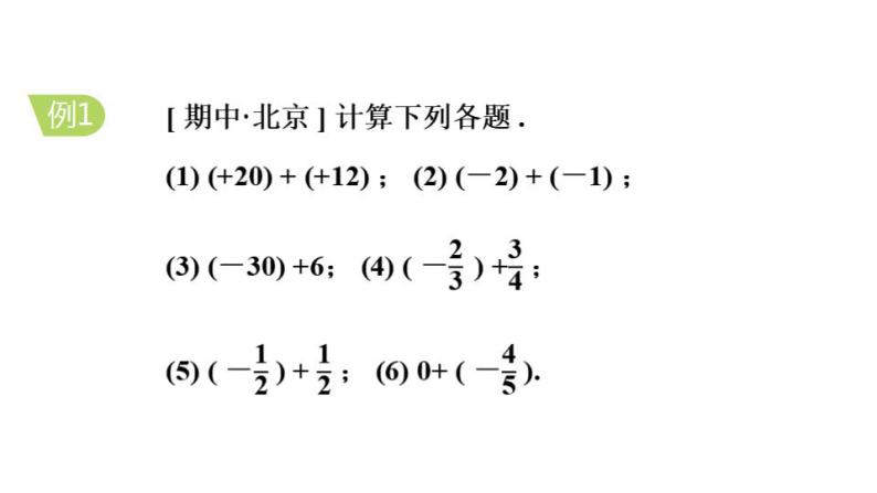 2.5 有理数的加法与减法 苏科版七年级数学上册课件(共45张PPT)08