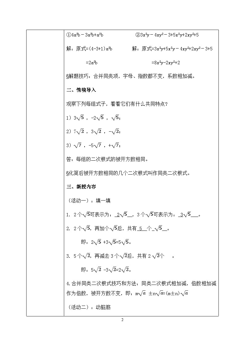 湘教版8上数学第五章5.3.1《二次根式的加减法》教案(含教学反思)第2页