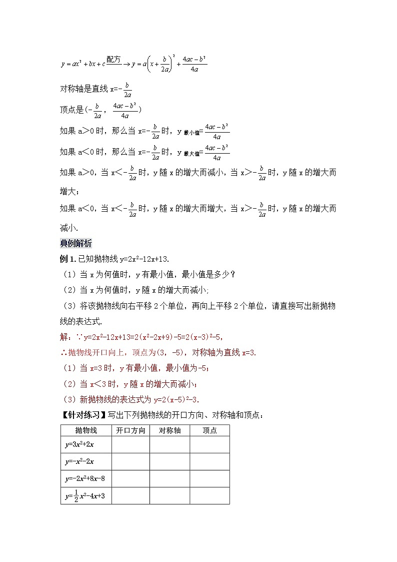 22.1.6 《二次函数y=ax²+bx+c的图象和性质》课件+教案03