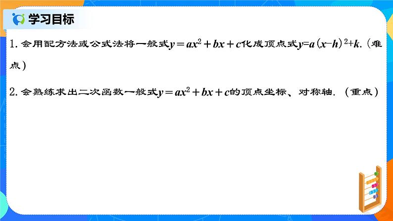 22.1.6 《二次函数y=ax²+bx+c的图象和性质》课件+教案02
