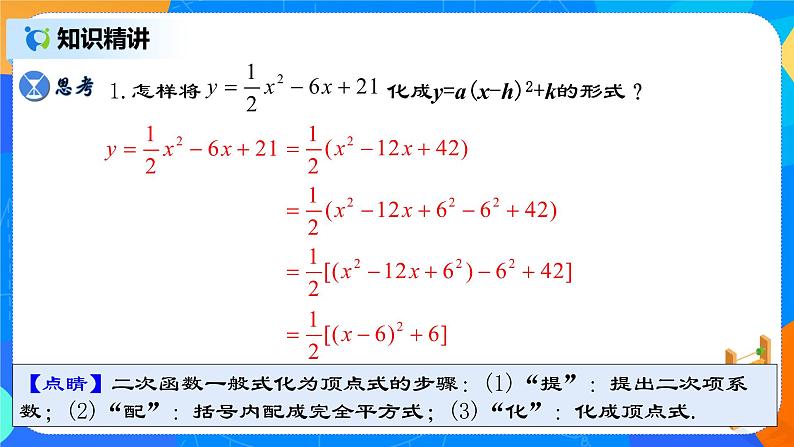22.1.6 《二次函数y=ax²+bx+c的图象和性质》课件+教案06