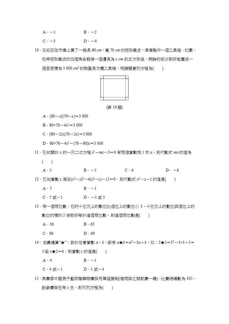 第24章 一元二次方程 冀教版九年级数学上册达标测试卷(含答案)第2页