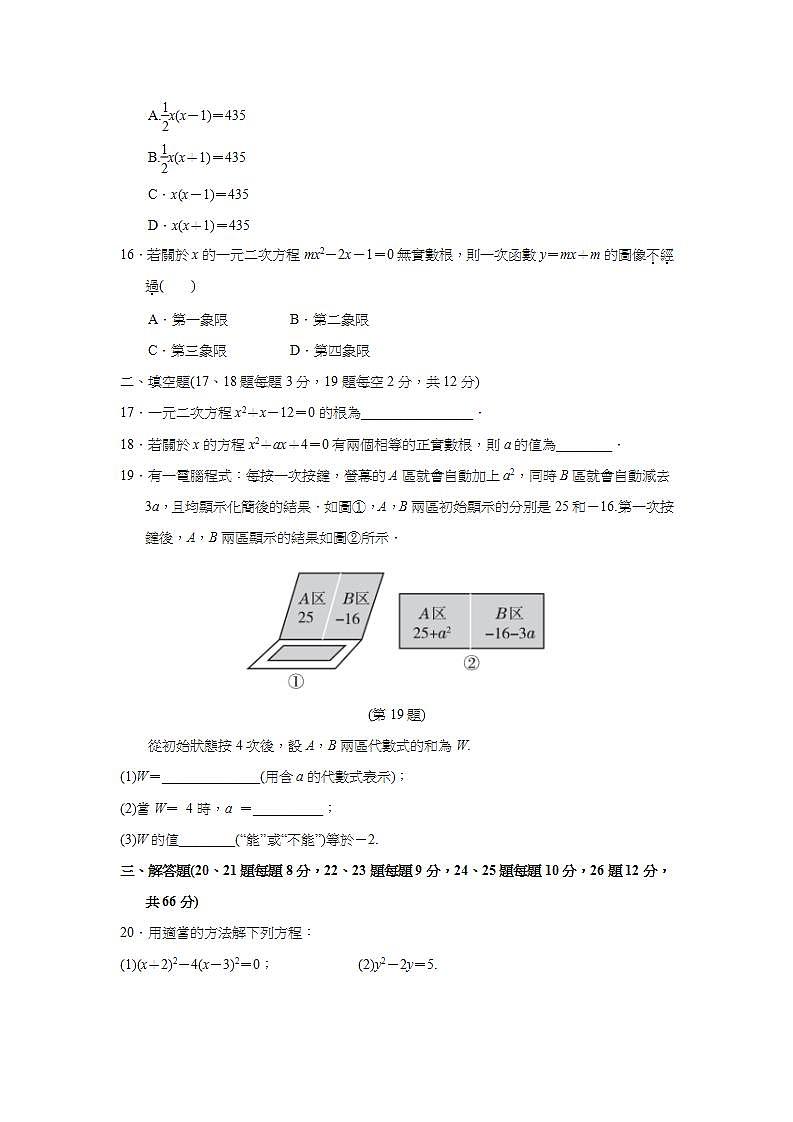 第24章 一元二次方程 冀教版九年级数学上册达标测试卷(含答案)第3页
