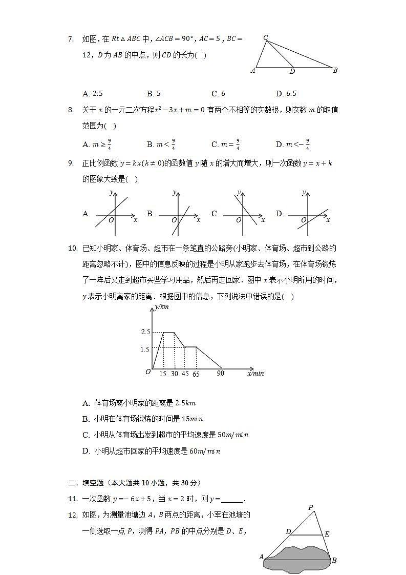 2021-2022学年黑龙江省哈尔滨市道里区八年级(下)期末数学试卷(五四学制)(解析版)第2页