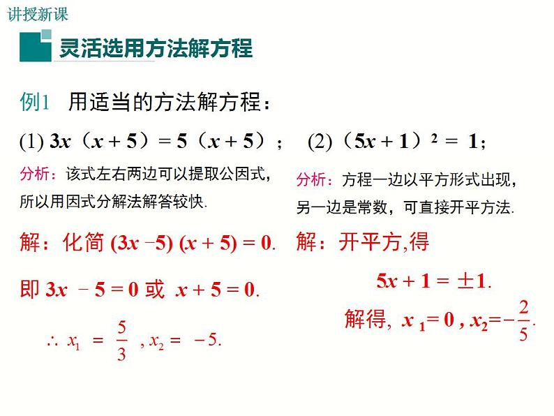 2.2.3 第2课时 选择合适的方法解一元二次方程(湘教版九年级数学上册课件)第4页