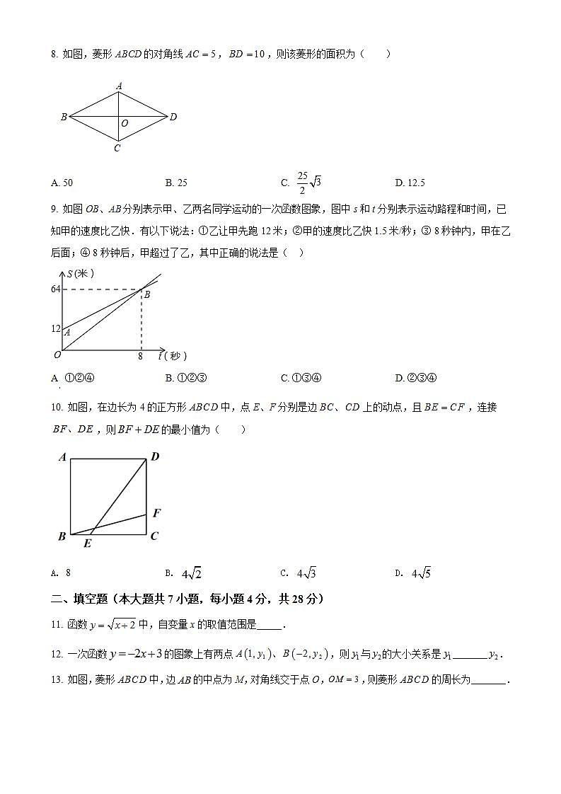 廣東省韶關(guān)市新豐縣2021-2022學(xué)年八年級(jí)下學(xué)期期末數(shù)學(xué)試題(word版含答案)第2頁(yè)