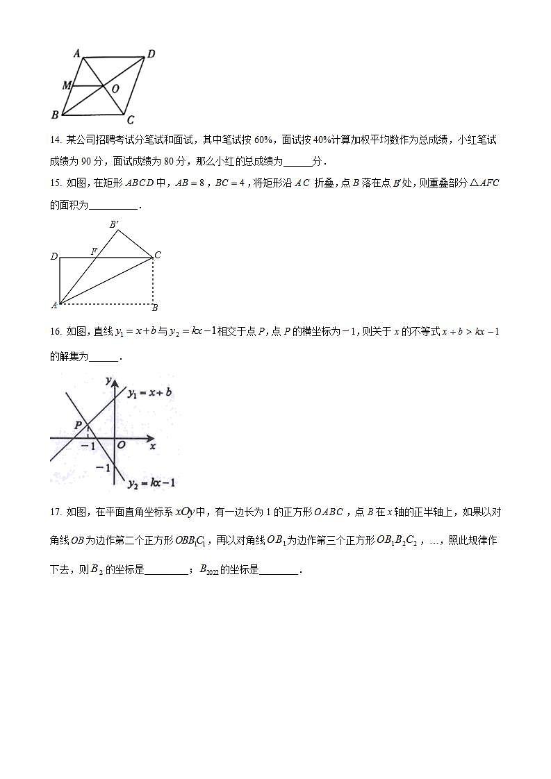 廣東省韶關(guān)市新豐縣2021-2022學(xué)年八年級(jí)下學(xué)期期末數(shù)學(xué)試題(word版含答案)第3頁(yè)