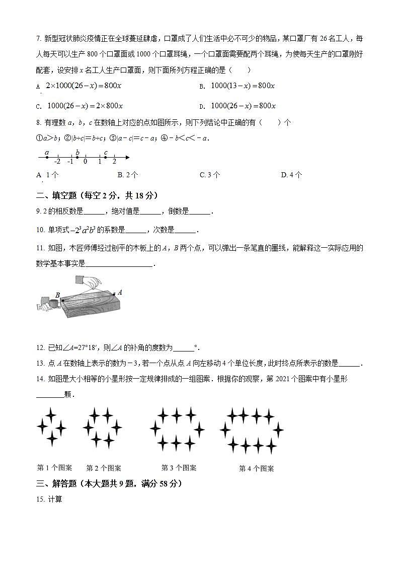 新疆维吾尔自治区昌吉回族自治州奇台县2021-2022学年七年级上学期期末数学试题(word版含答案)02