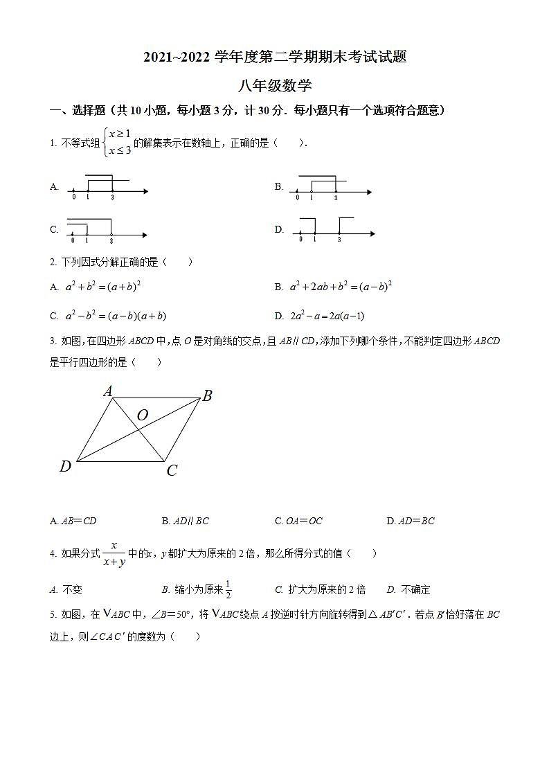 陕西省西安市高新一中2021-2022学年八年级下学期期末考试 数学试题(word版含答案)01