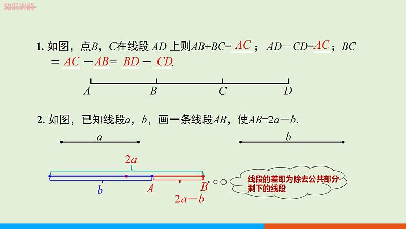 人教版七年级数学上册 4.2 直线、射线、线段( 第2课时) 教学课件05