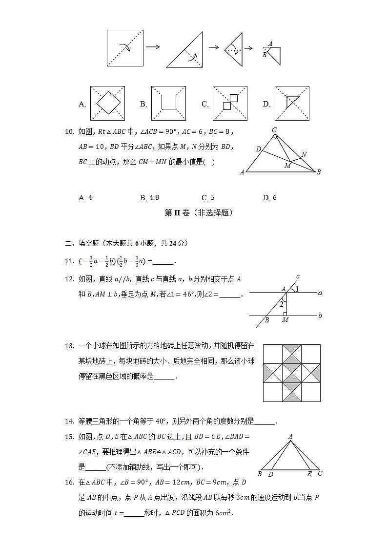 2021-2022学年安徽省宿州市埇桥区宿城一中七年级(下)期末数学试卷(Word解析版)第3页
