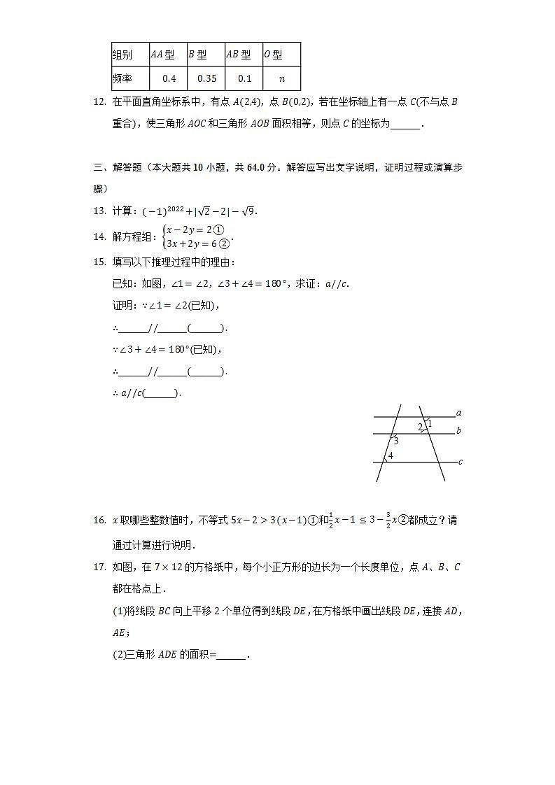 2021-2022学年江西省赣州市南康区七年级(下)期末数学试卷(Word解析版)第3页
