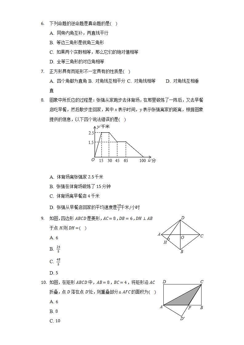 2021-2022学年重庆市璧山区六校联考八年级(下)期中数学试卷(Word解析版)第2页
