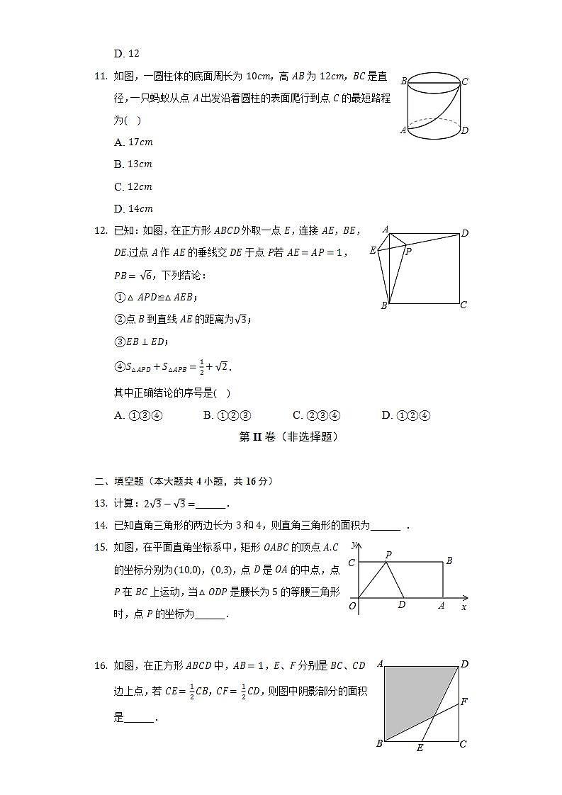 2021-2022学年重庆市璧山区六校联考八年级(下)期中数学试卷(Word解析版)第3页