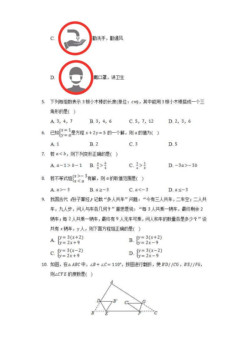 2021-2022学年福建省泉州市永春县七年级(下)期末数学试卷(Word解析版)02