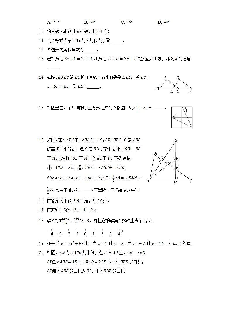 2021-2022学年福建省泉州市永春县七年级(下)期末数学试卷(Word解析版)03