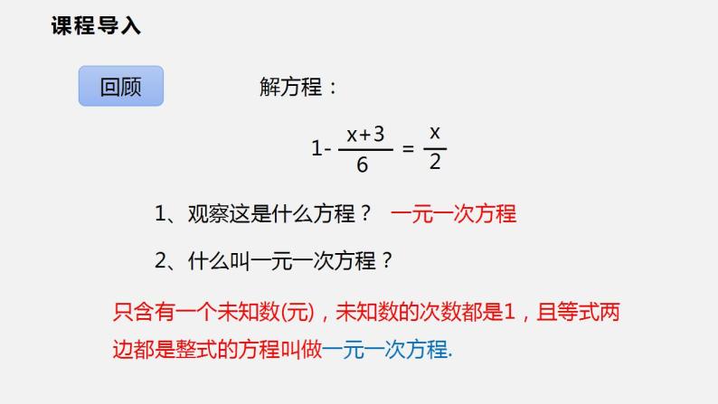 9.3 第一课时  解分式方程（课件）2021-2022学年沪科版七年级数学下册03