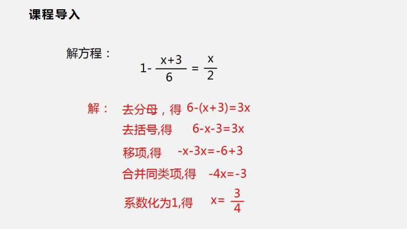 9.3 第一课时  解分式方程（课件）2021-2022学年沪科版七年级数学下册04