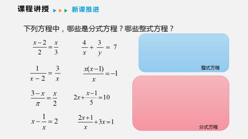 9.3 第一课时  解分式方程（课件）2021-2022学年沪科版七年级数学下册07