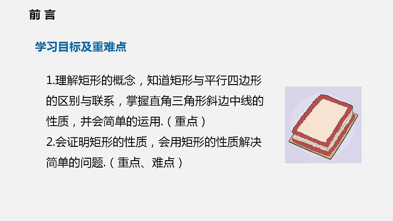 19.3.1 第一课时 矩形的性质(课件)2021-2022学年沪科版八年级数学下册第2页
