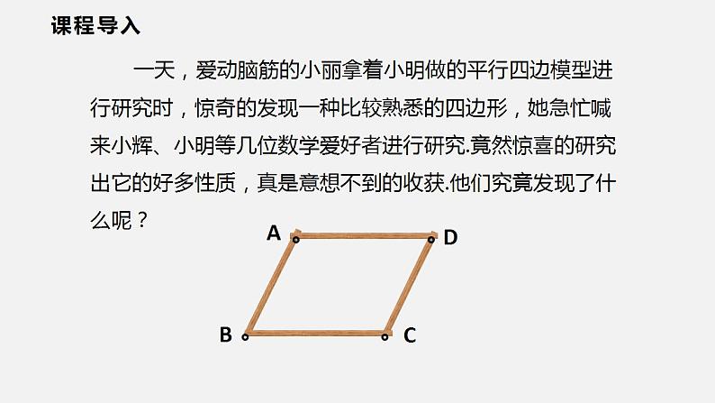 19.3.1 第一课时 矩形的性质(课件)2021-2022学年沪科版八年级数学下册第3页