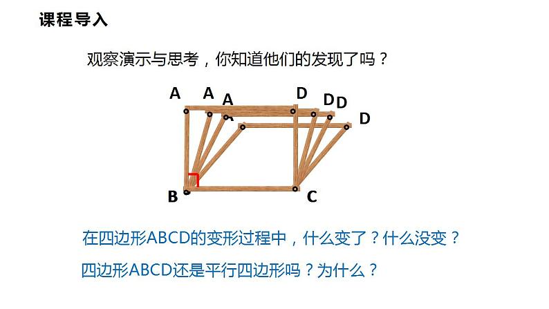 19.3.1 第一课时 矩形的性质(课件)2021-2022学年沪科版八年级数学下册第4页