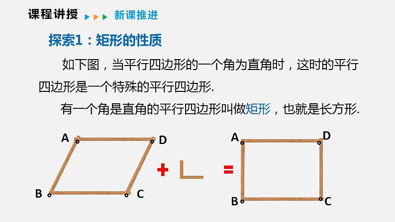 19.3.1 第一课时 矩形的性质(课件)2021-2022学年沪科版八年级数学下册第5页