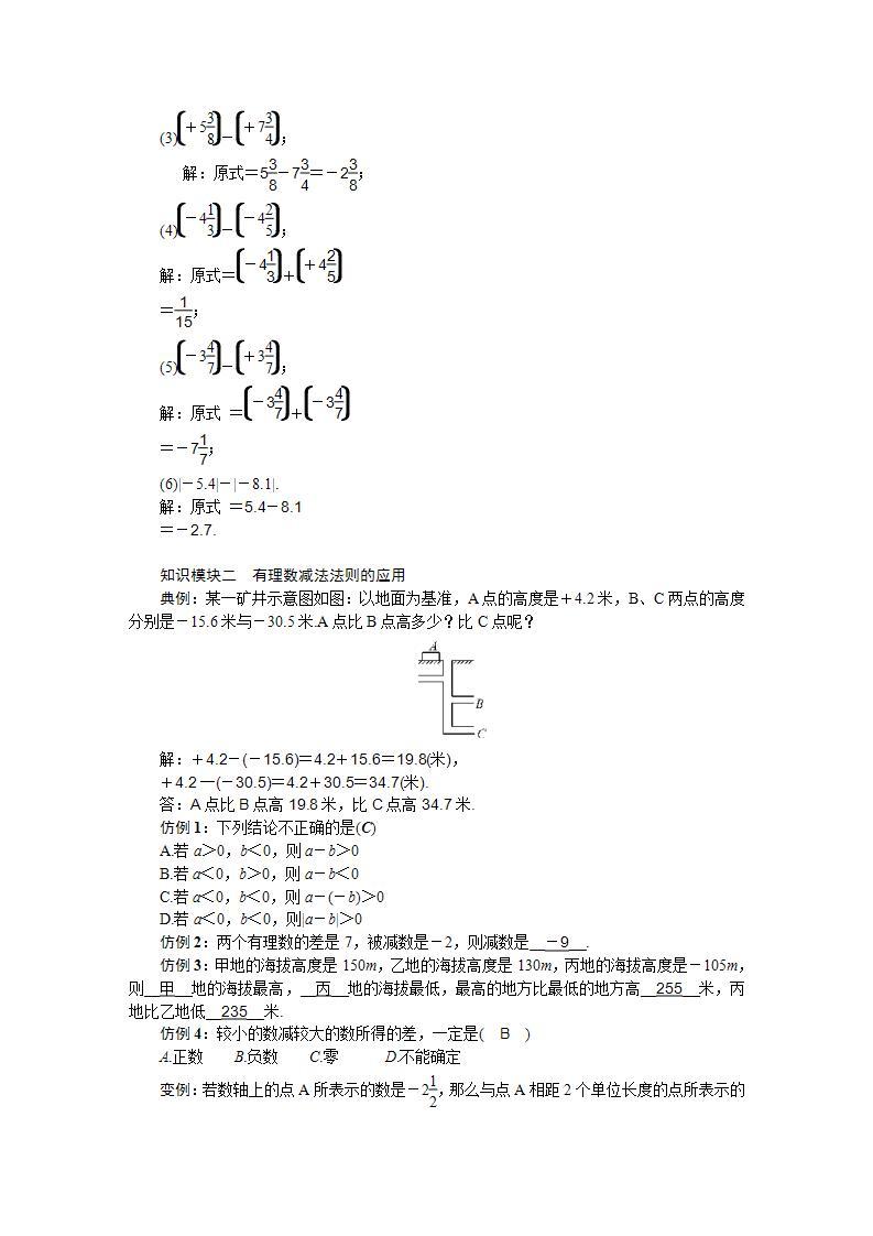 1.4 第2课时 有理数的减法 沪科版七年级数学上册导学案02
