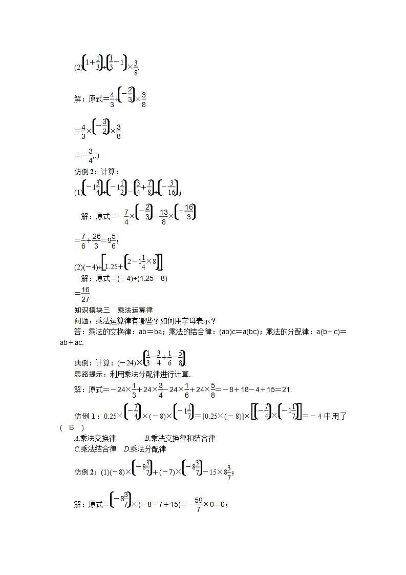 1.5 第3課時(shí) 乘、除混合運(yùn)算 滬科版七年級(jí)數(shù)學(xué)上冊(cè)導(dǎo)學(xué)案第2頁(yè)