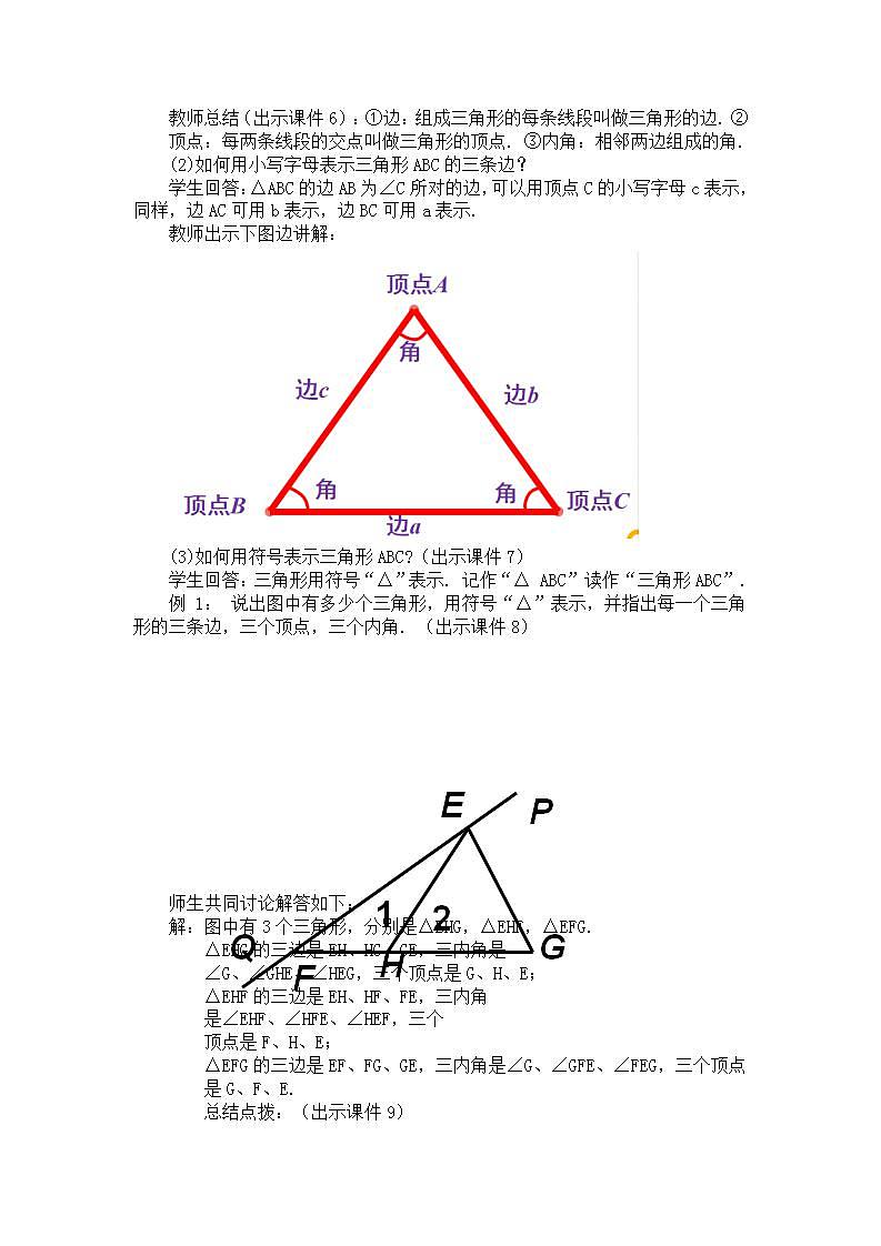 11.1.1 三角形的边 教案第3页