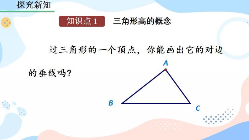 11.1.2 三角形的高、中线与角平分线 课件+教案+练习05