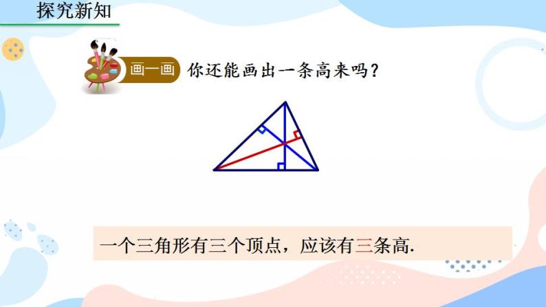 11.1.2 三角形的高、中线与角平分线 课件+教案+练习07