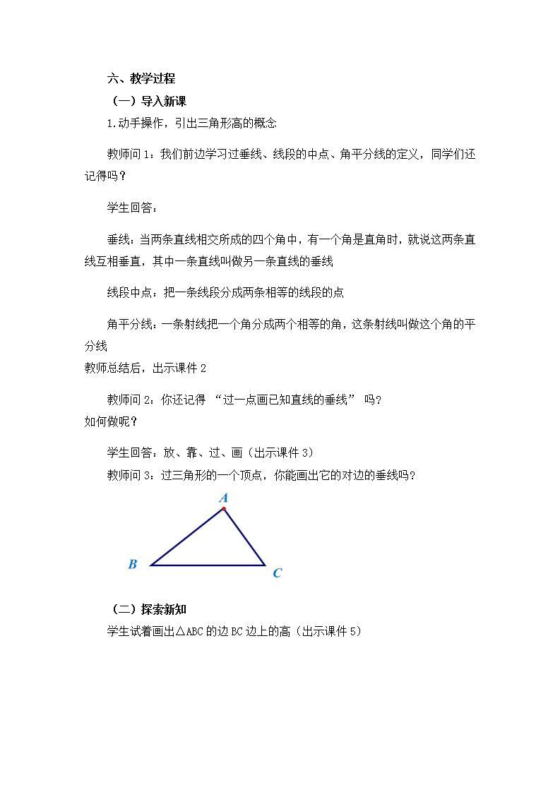 11.1.2 三角形的高、中线与角平分线 课件+教案+练习02