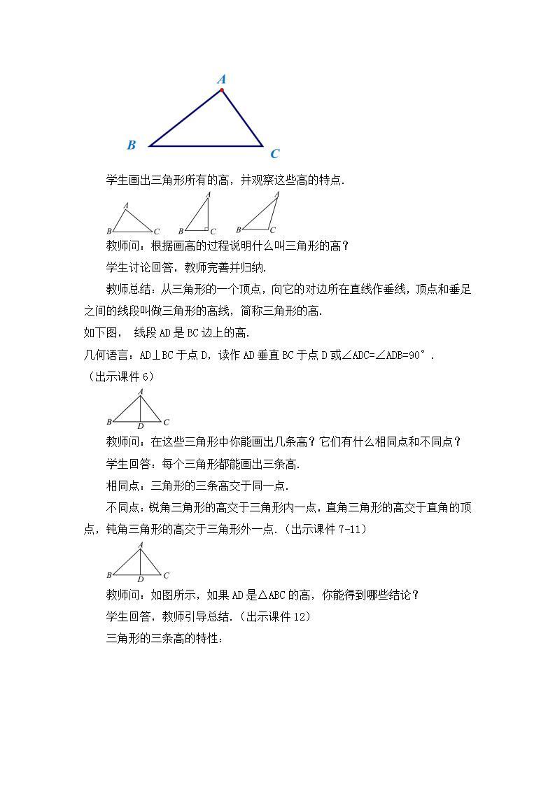 11.1.2 三角形的高、中线与角平分线 课件+教案+练习03